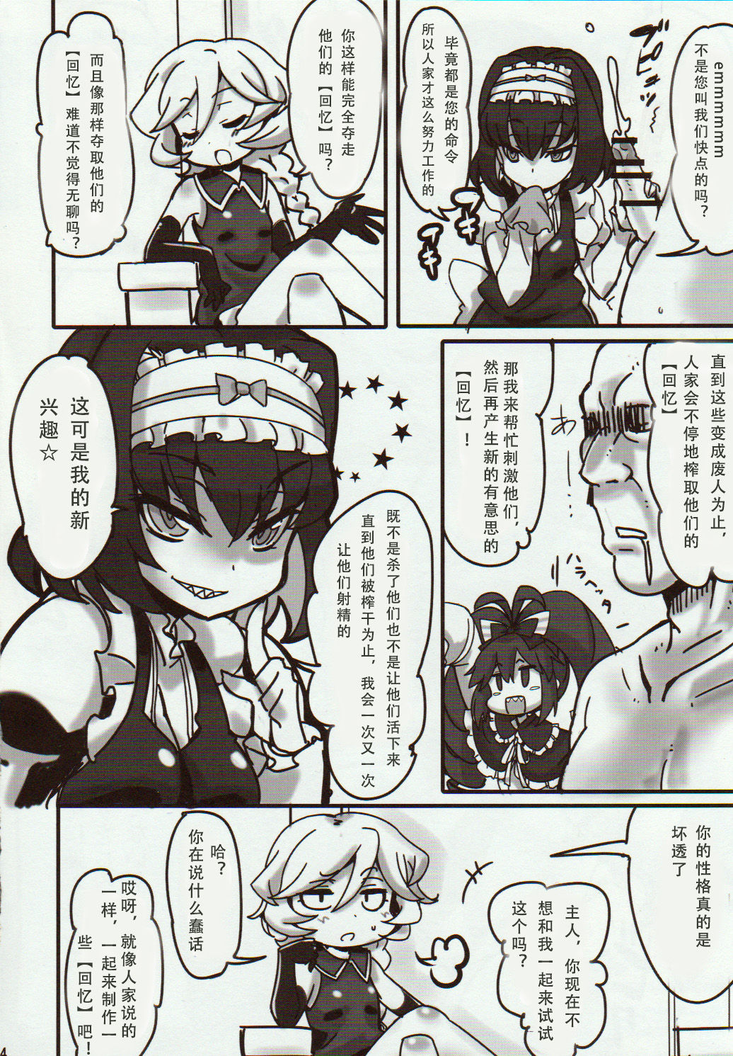 (C89) [Transistor Baby (Hata)] Carol-chan to Anal SEX de Mechakucha Omoide Tsukuttemita (Senki Zesshou Symphogear GX) [Chinese] [假良假影 个人汉化] page 5 full