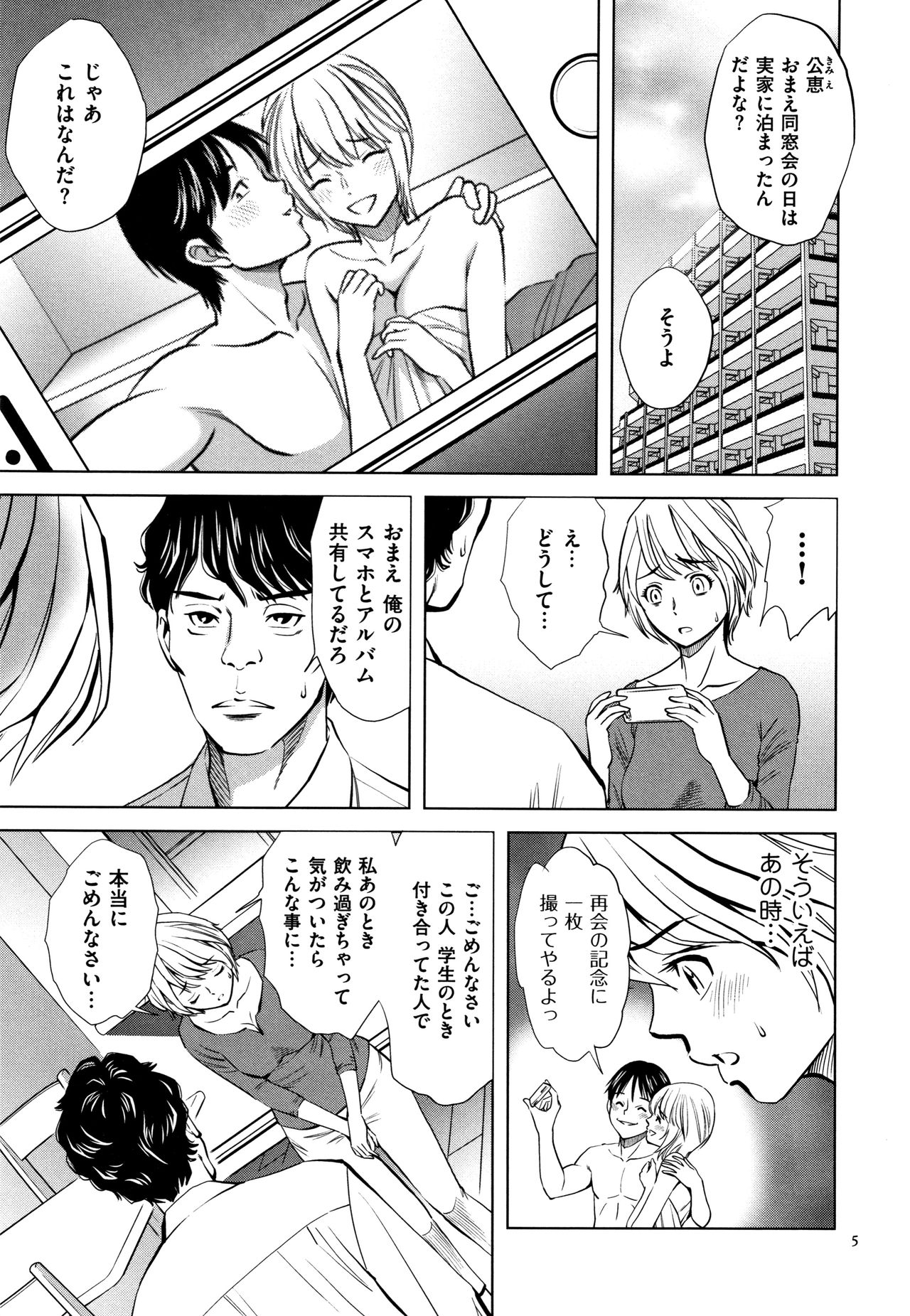 [Sugitomo Kazuhiro] Tsumi to Batsu Yokubou ni Torawareta Mesu Tsuma-tachi page 6 full