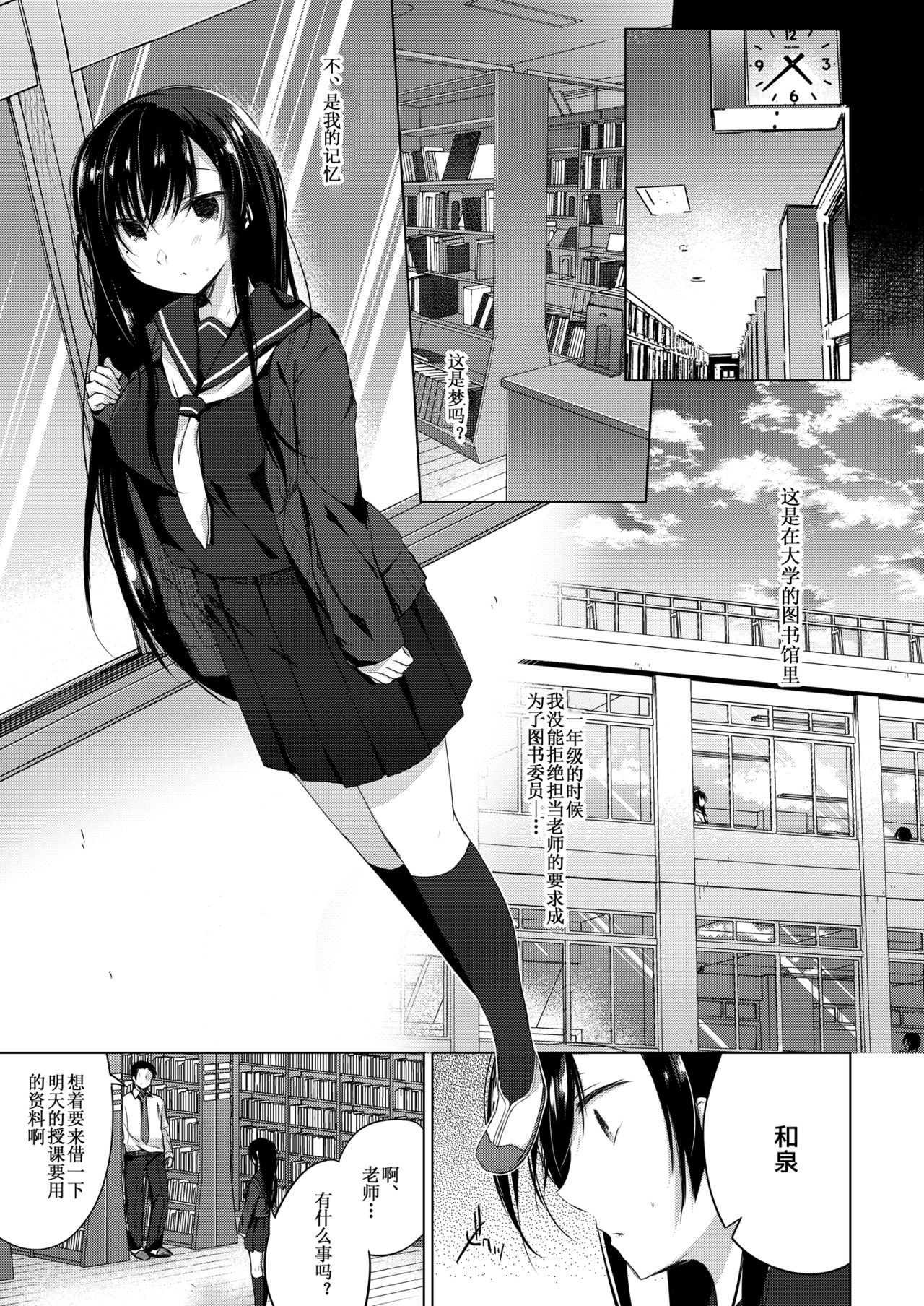 [Hirahira (Hirari)] Ero Doujin Sakka no Boku no Kanojo wa Uwaki nante Shinai. 2 [Chinese] [Incomplete] page 1 full