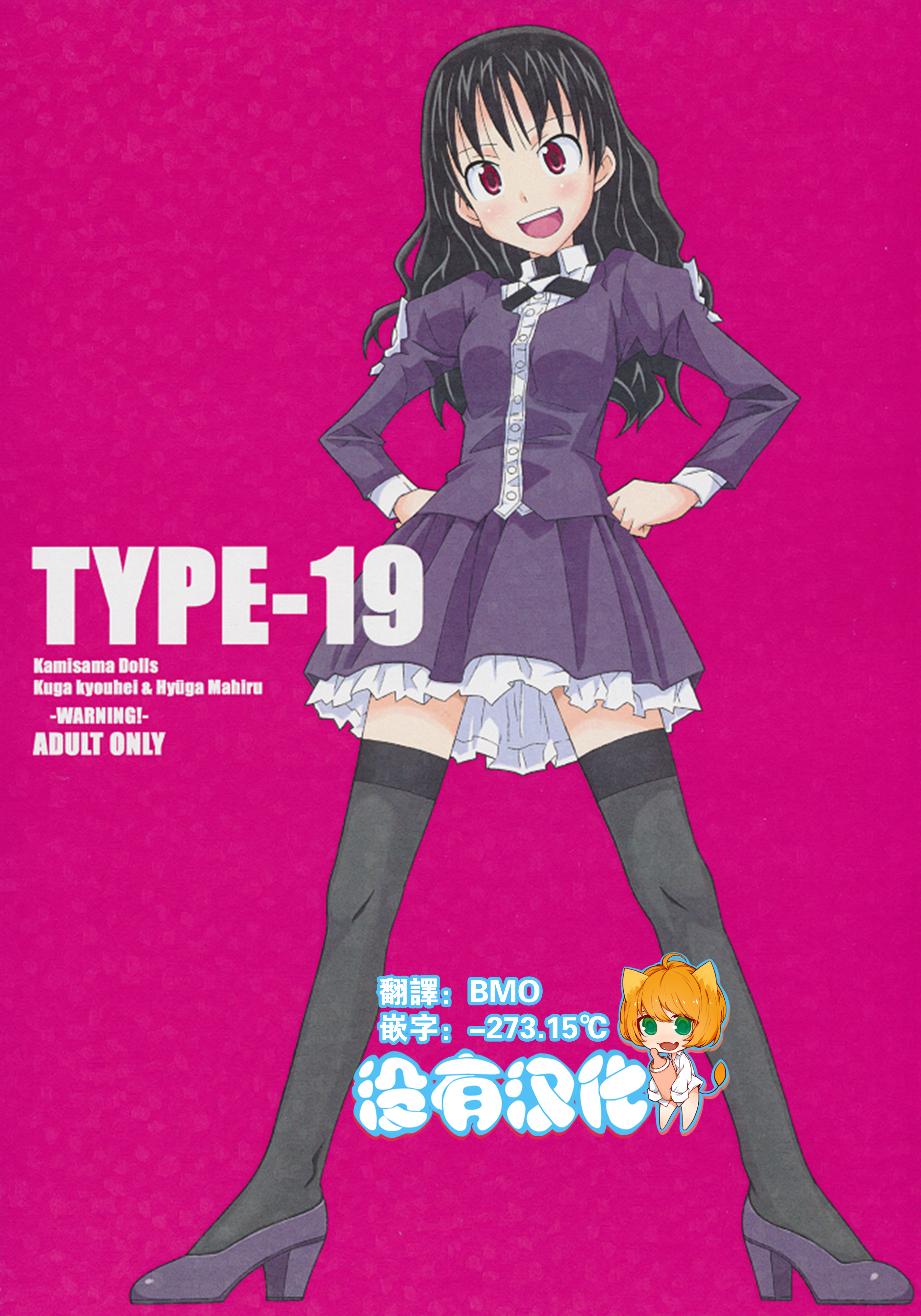 (C80) [TYPE-57 (Frunbell)] TYPE-19 (Kamisama Dolls) [Chinese] [沒有漢化] page 1 full