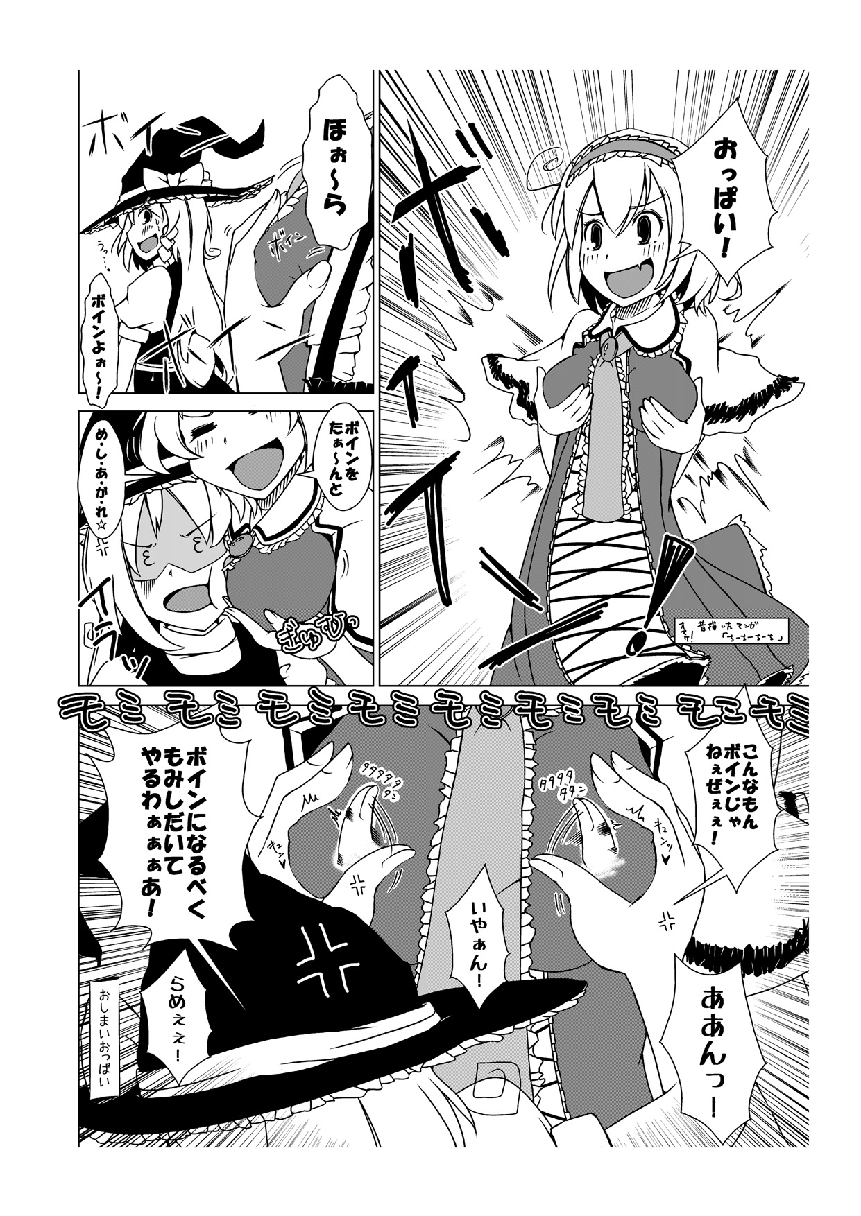 (C87) [Koyakiya (Koyaki)] Maguwai 3 (Touhou Project) page 21 full