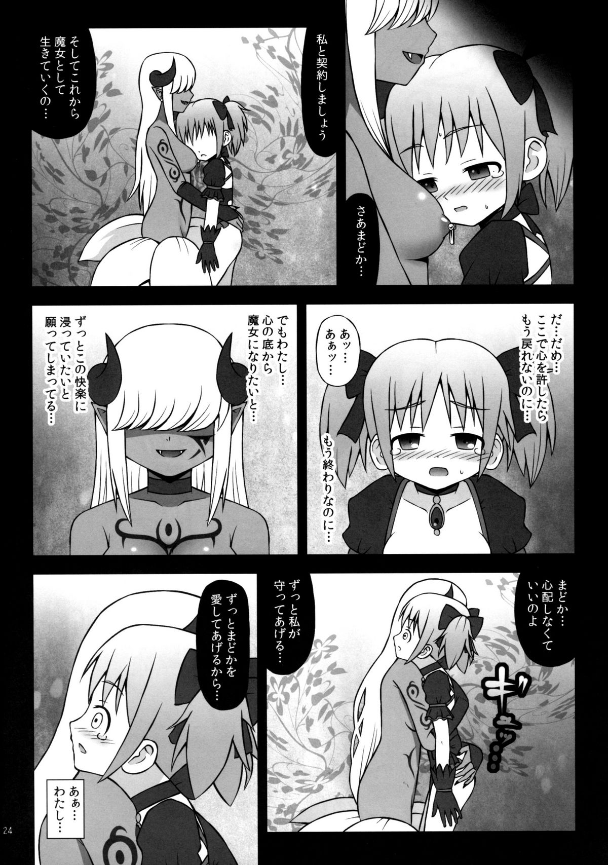 (COMIC1☆5) [Studio HP+ (IceLee)] Majo ni Ochishi Mono (Puella Magi Madoka Magica) page 23 full