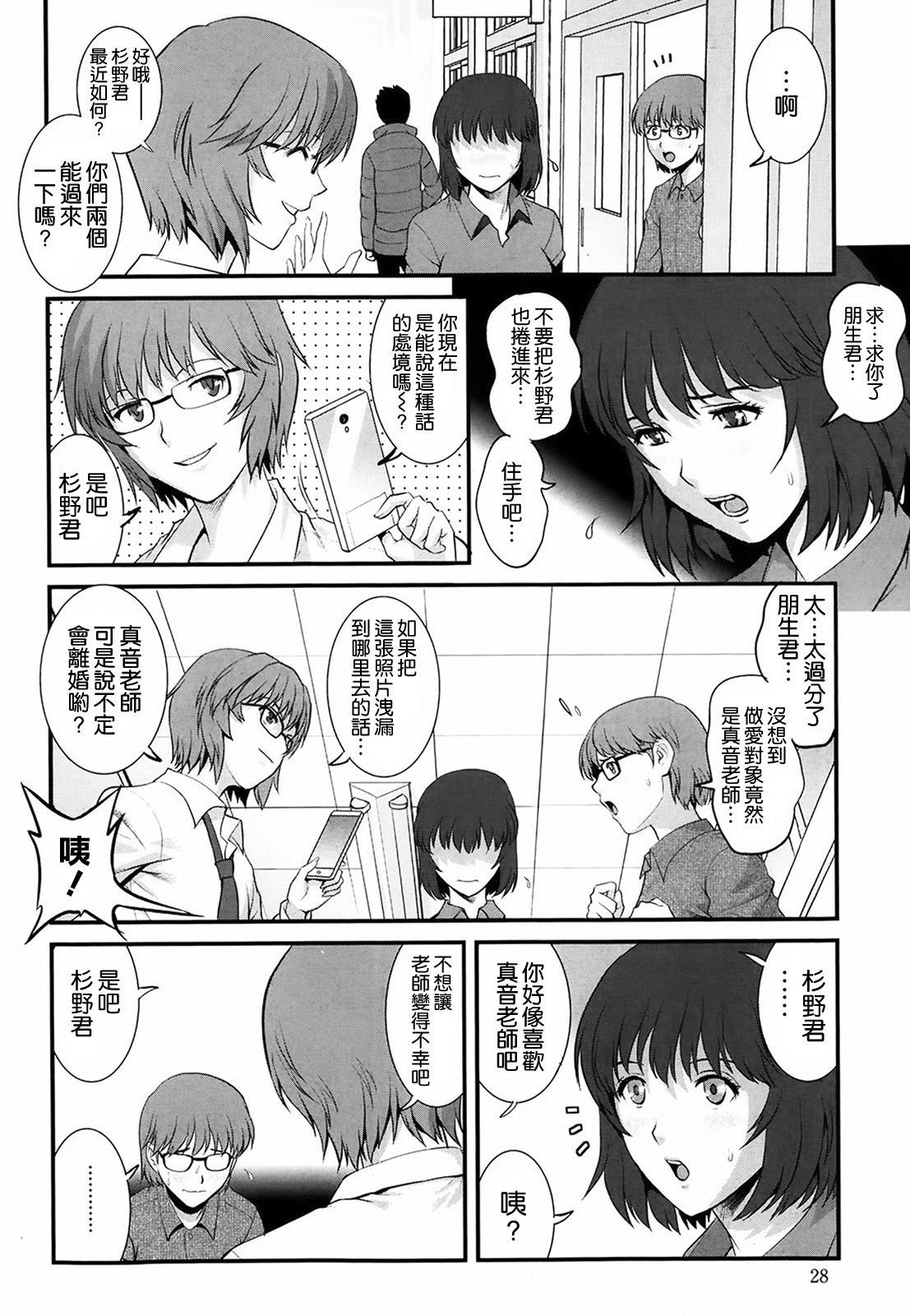 [Saigado] Hitoduma Onnakyoshi Main-san Ch. 6 (Action Pizazz 2014-04) [Chinese] [空気系☆漢化] page 4 full