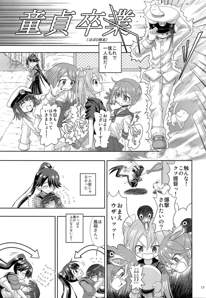 [Senbon Knock Zadankai (Inaba Fuyuki)] Houshou-san! Nande Kijoui de shika Sasete kure nain desu ka! (Kantai Collection -KanColle-) page 17 full