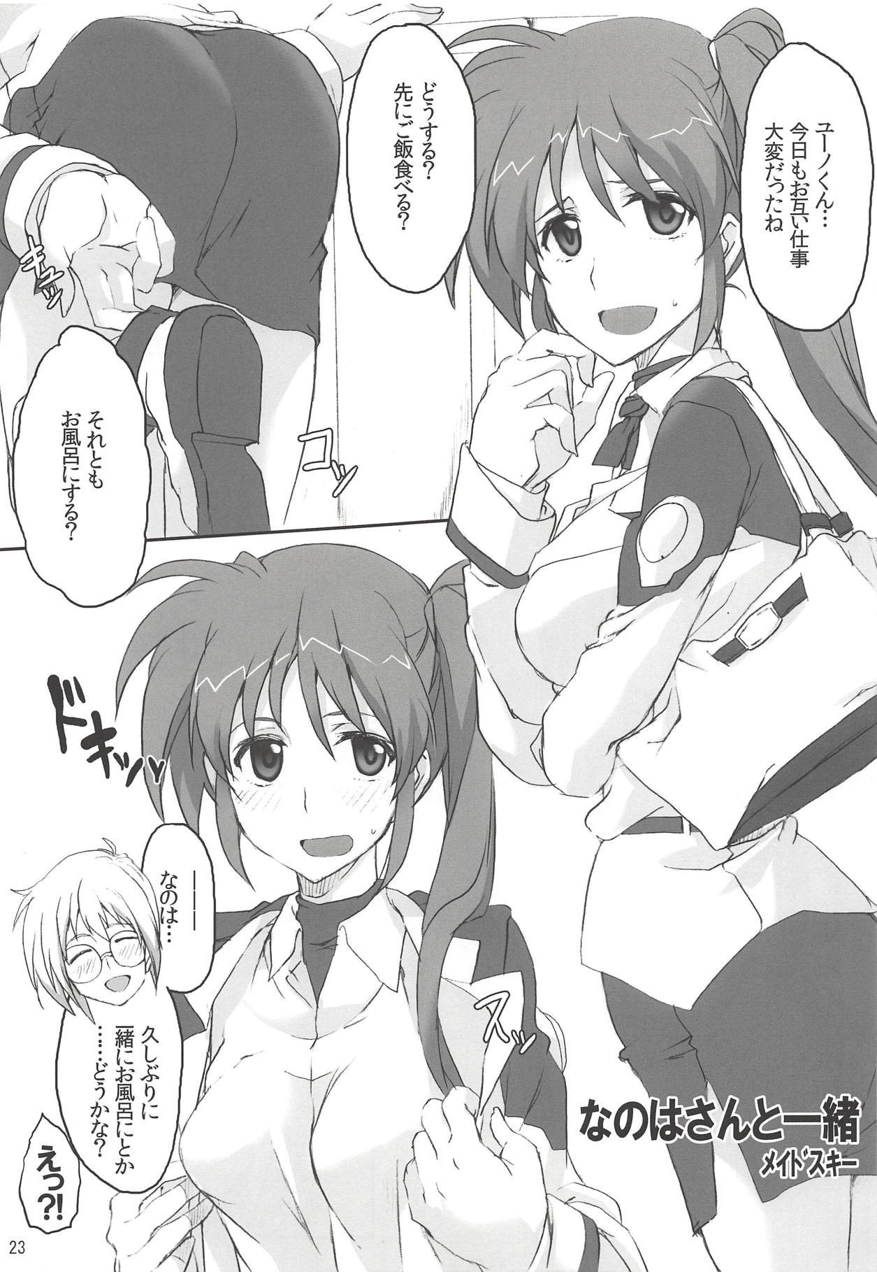 (C91) [Utaneya (Various)] Lyrical Festival (Mahou Shoujo Lyrical Nanoha) page 22 full