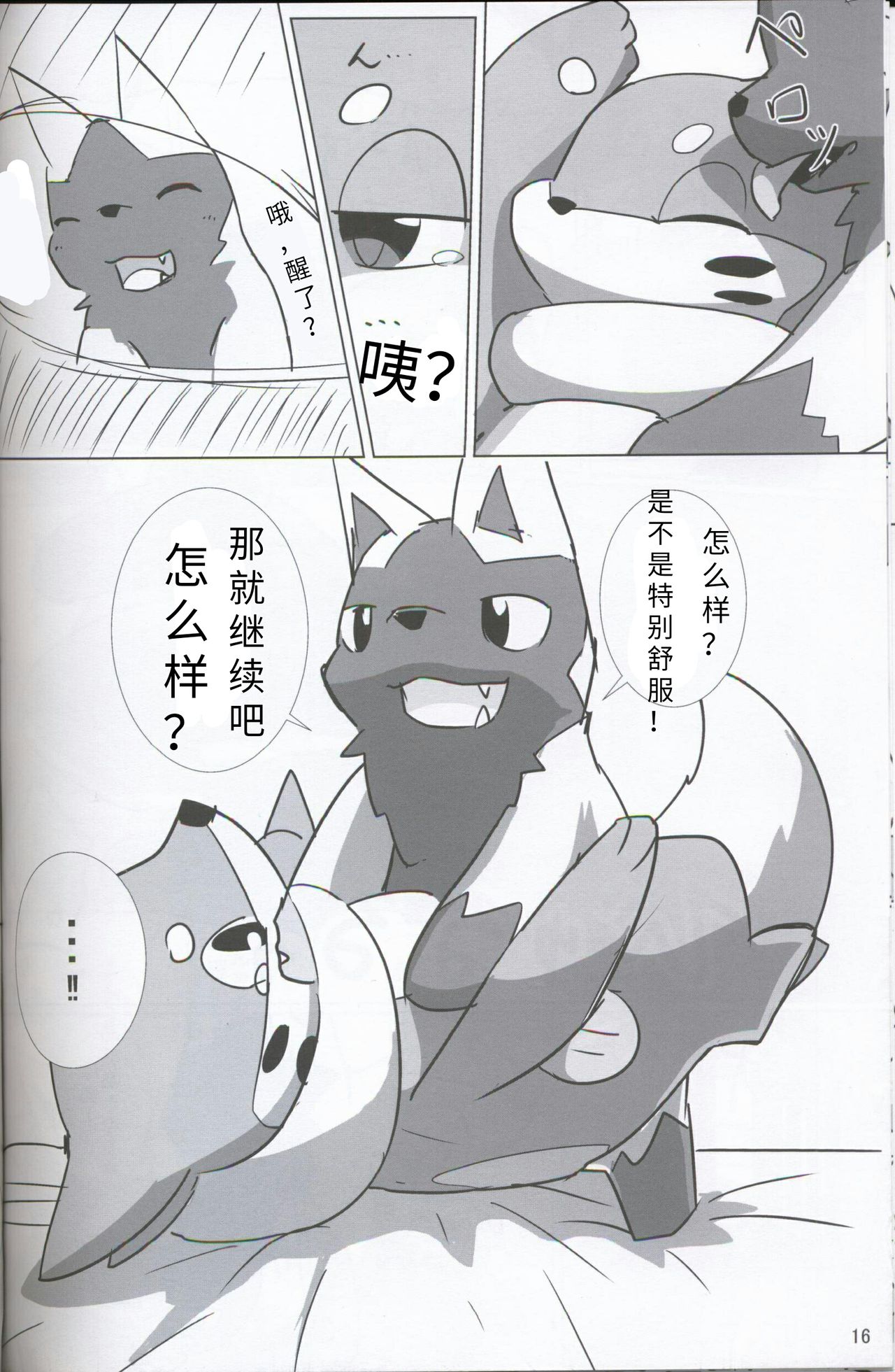 (Kansai! Kemoket 5) [Sumeshi Zanmai (Hirezushi)] Itachi Kaidan! | 鼬之怪谈 (Pokémon) [Chinese] [虾皮汉化组] page 15 full