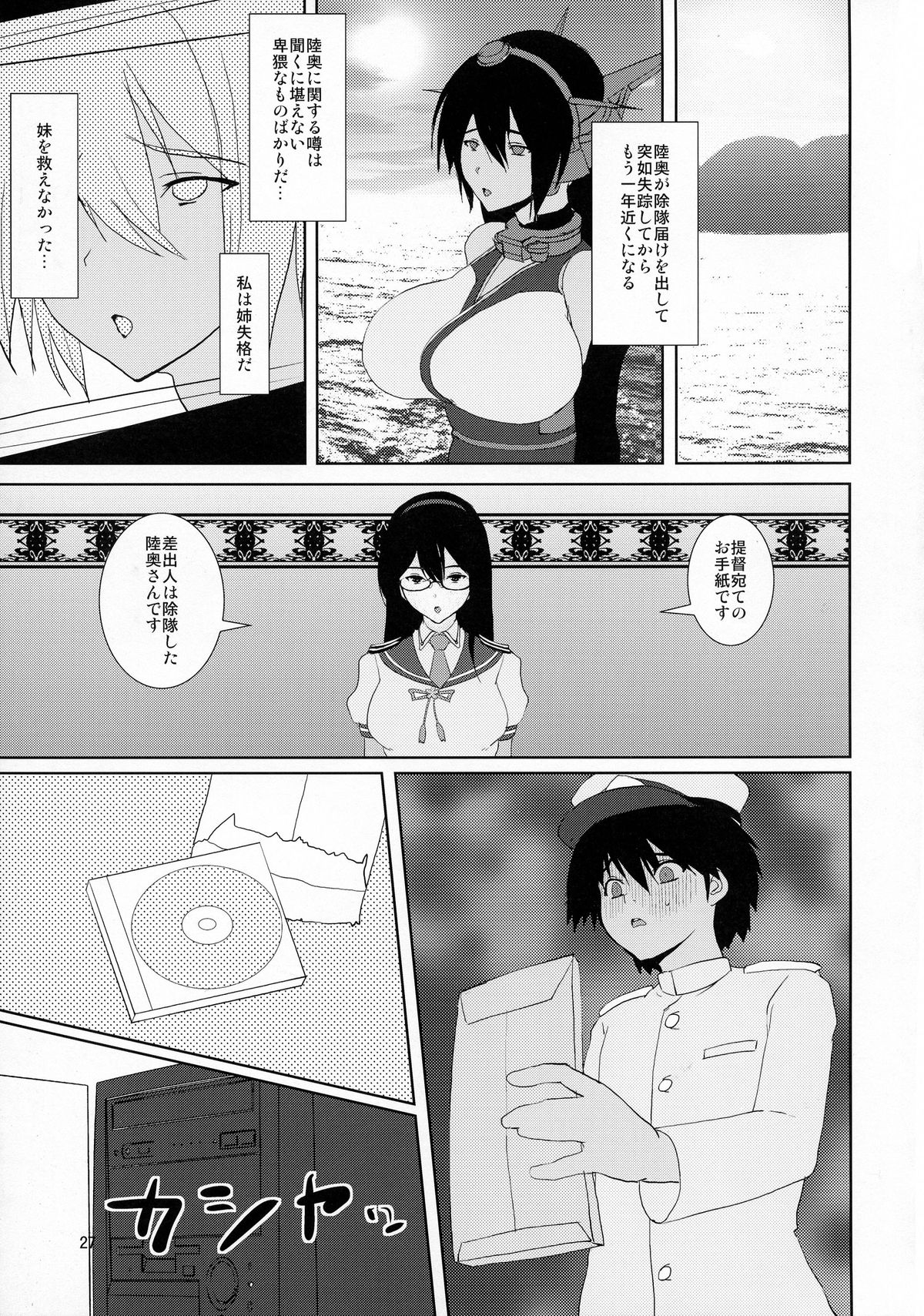 (COMIC1☆9) [Auleria (Kurouku)] Yeah w Funou no Teitoku miteru ~? www (Kantai Collection -KanColle-) page 27 full