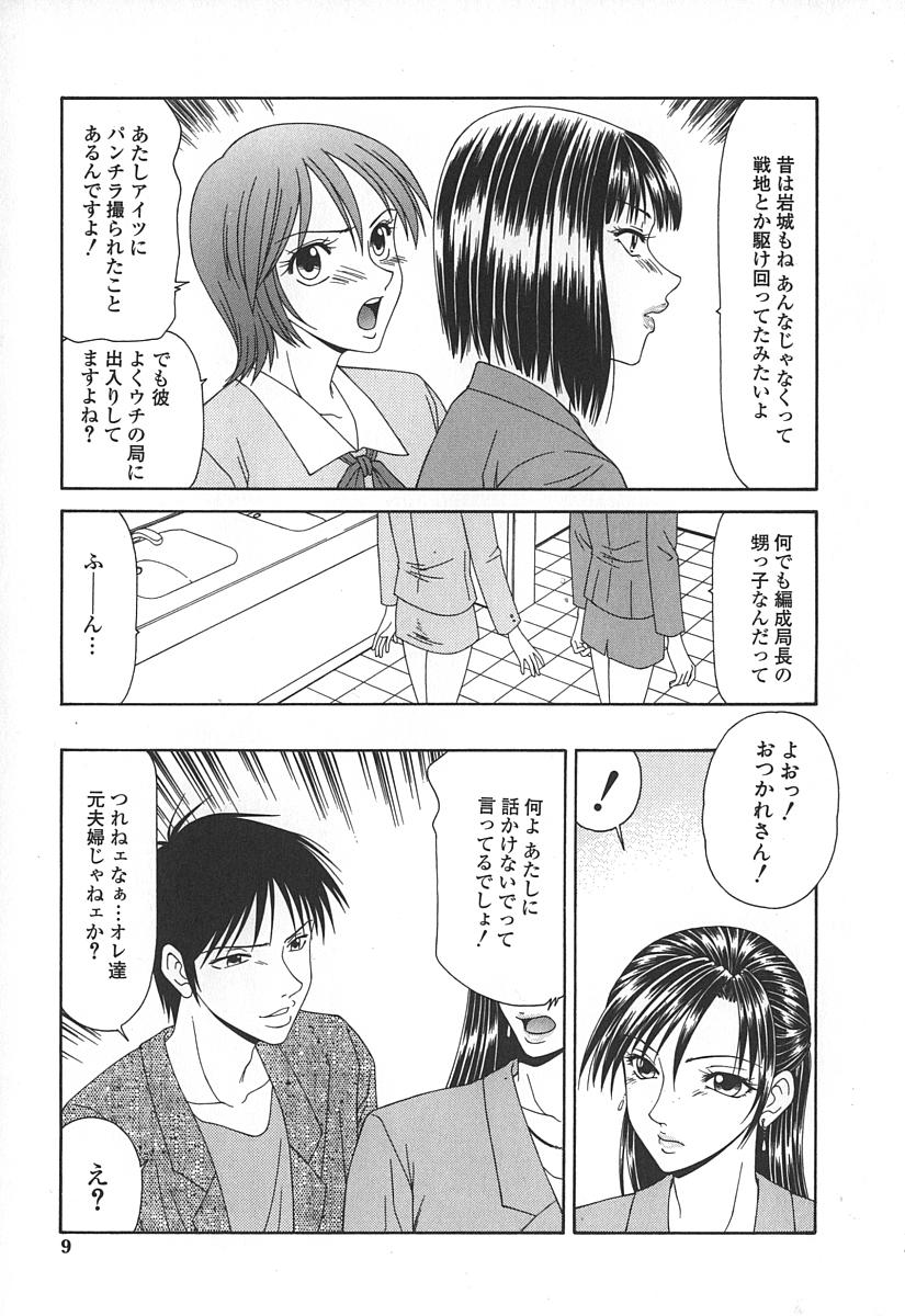 [Ikoma Ippei] Caster Ayako page 12 full