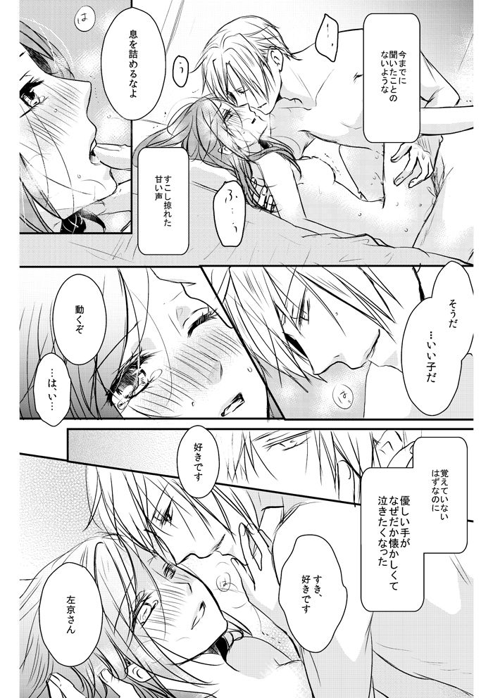 [PILE DRIVER (Tamaki)] Love Nest (A3!) [Digital] page 28 full