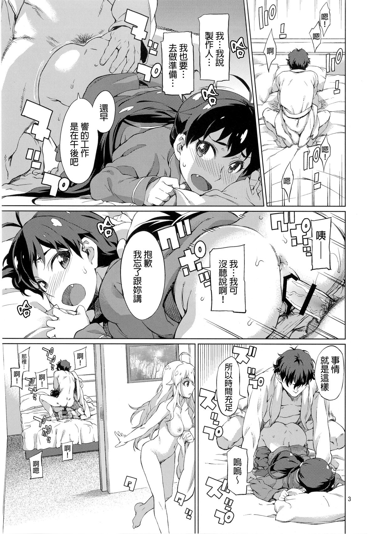 [Chotto Dake Aruyo. (Takemura Sesshu)] Nanka Sonna Hi (THE iDOLM@STER) [Chinese] [final個人漢化] [Digital] page 4 full