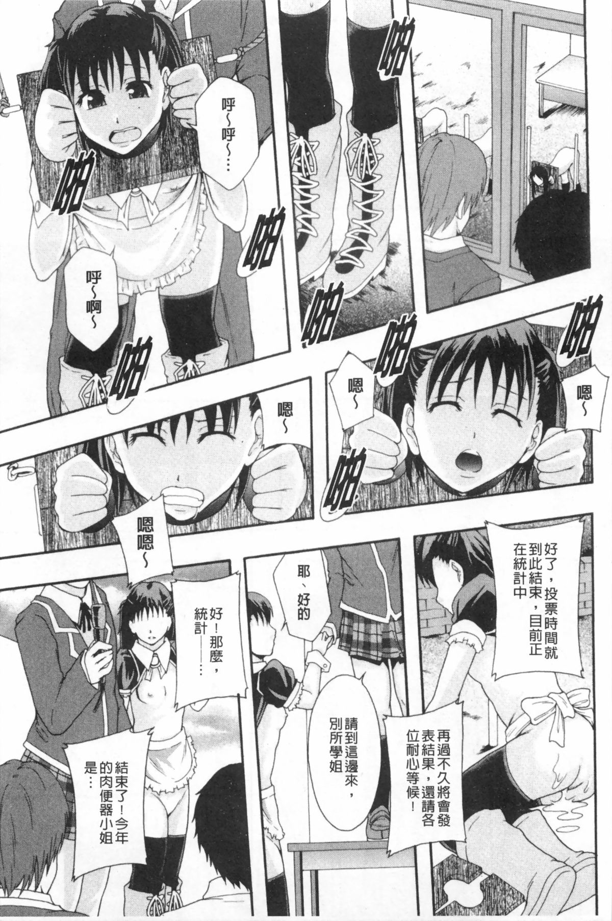 [Mayonnaise.] Nikubenki System Chronicle | 肉便器社會體制年代記 [Chinese] page 50 full