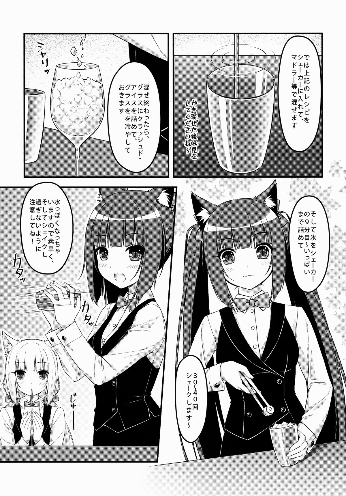 [NEKO WORKs (Sayori)] Wind No cocktail Kouza 2 -Valentine Ver- page 8 full