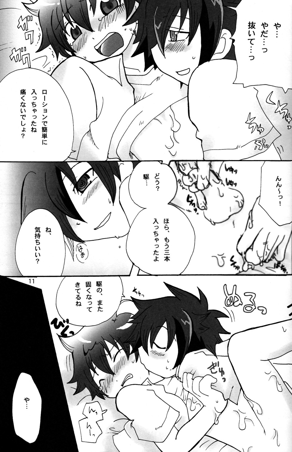 (C70 [Cupsule Asia, Ginga Toppuu (Minagata, Kirimoro)] Kogutama (Onegai My Melody) page 11 full