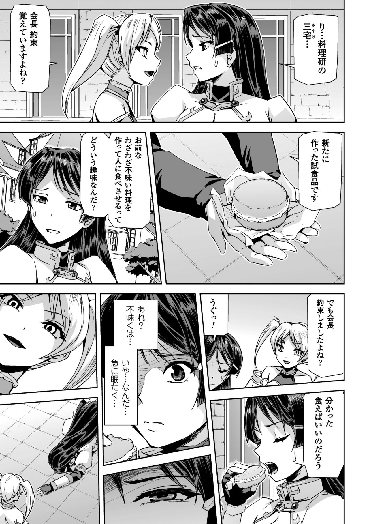 [Anthology] Seigi no Heroine Kangoku File Vol. 14 [Digital] page 17 full