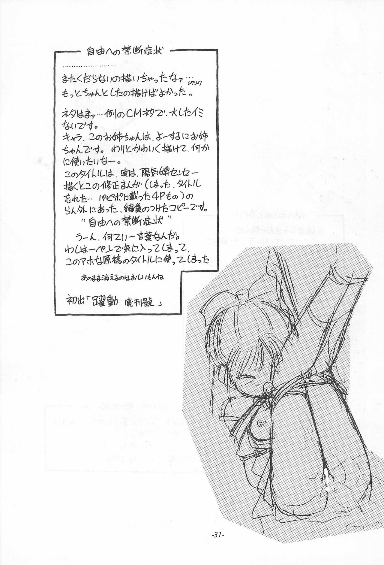 (C44) [CHROMATIC ROOM (Maka Fushigi)] Ochimashita (Various) page 31 full