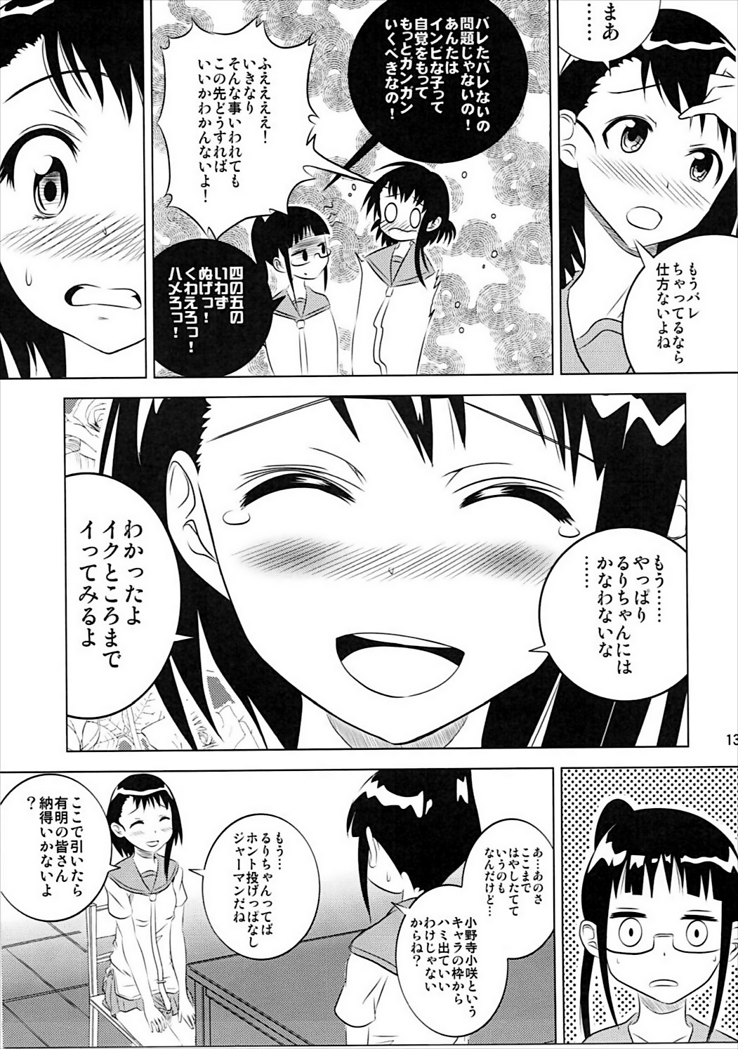 [Kakohimenoutuwa (Yuumazume)] KOSAKI CHAN NO YUUUTU (Nisekoi) [2014-05-16] page 12 full