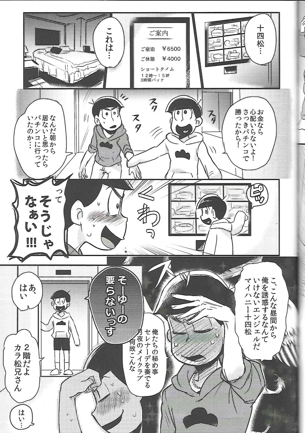[ANNIE (Honozuka)] Nii-san MOTTO (Osomatsu-san) page 34 full