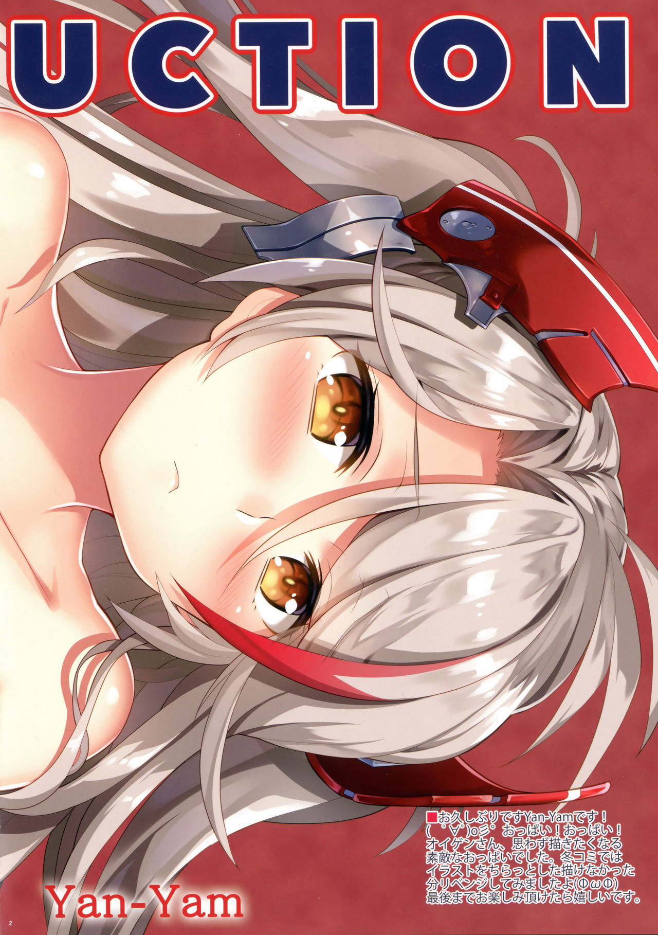 (C94) [Yan-Yam] Kekkon Yubiwa o Hazusu Toki (Azur Lane) page 2 full