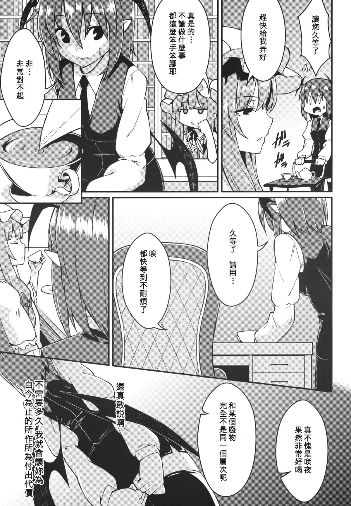 (Reitaisai 10) [Hirojuu Renshuuchou (Hiroya)] Pache Otoshi (Touhou Project) [Chinese] [キリユ個人漢化] page 6 full