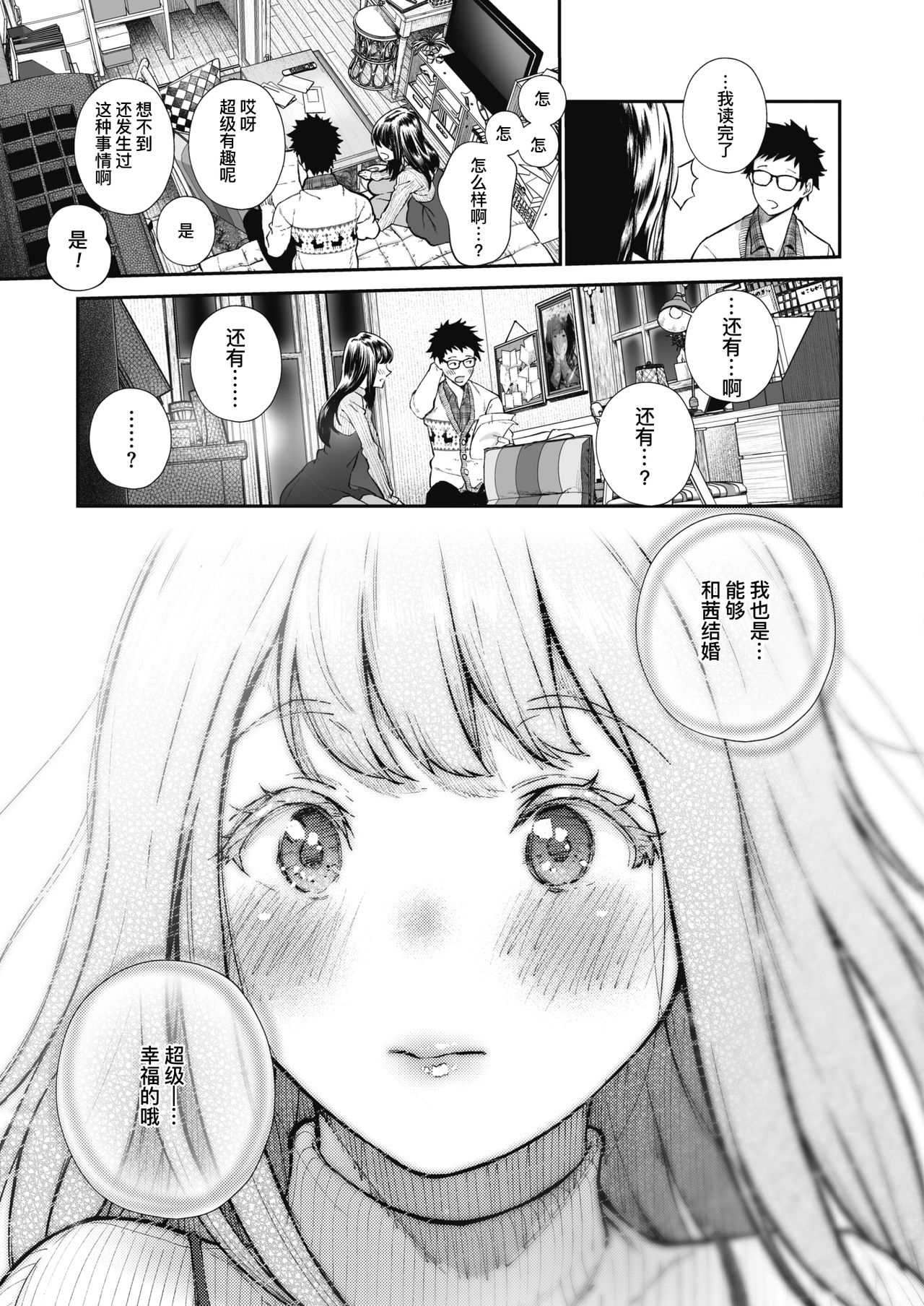[Jorori] Kinenbi. (COMIC HOTMILK 2019-12) [Chinese] [暴碧汉化组] [Digital] page 6 full