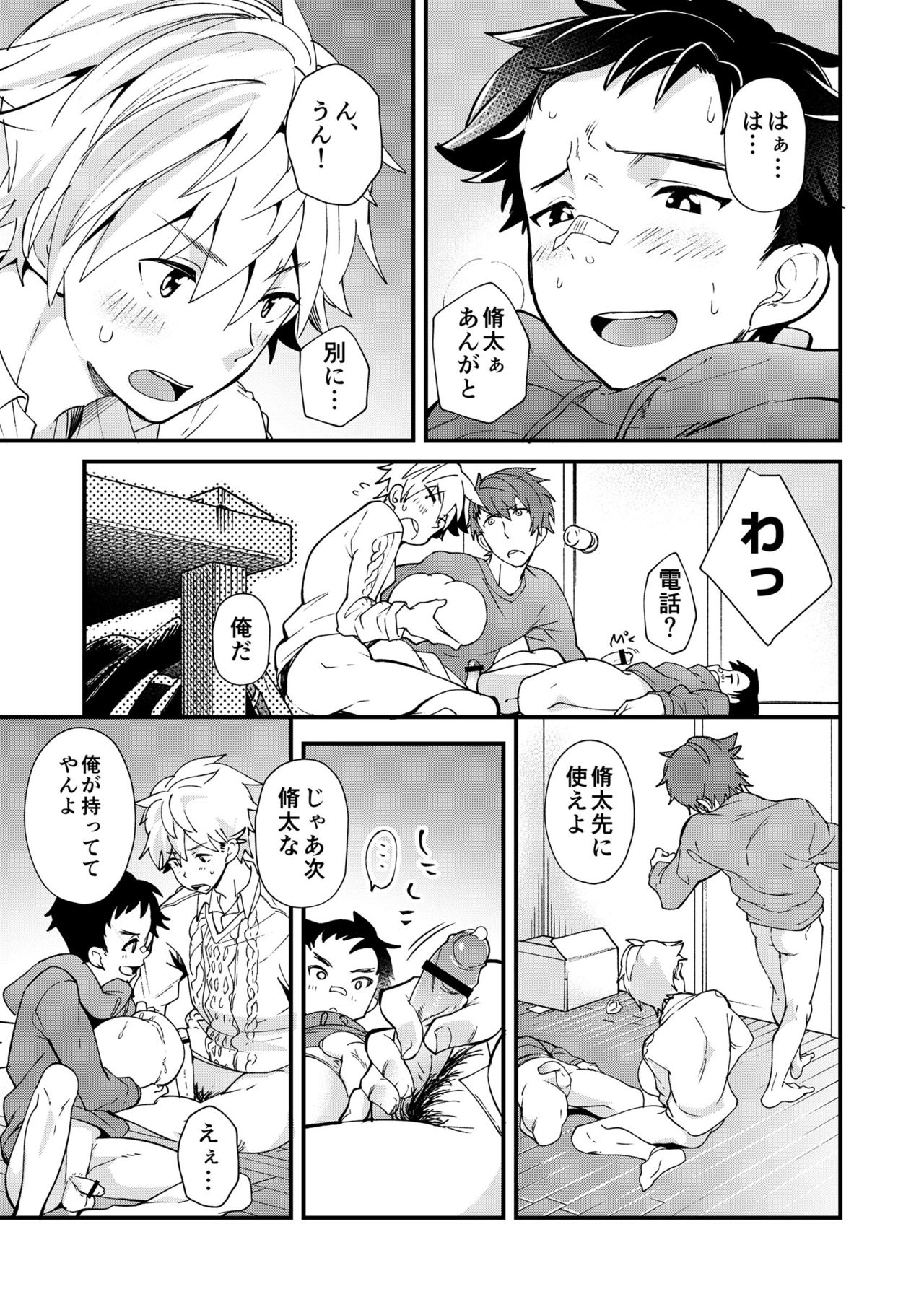 [Eichi Jijou (Takamiya)] e muken 2 danshi yonin warikan ecchi [Digital] page 24 full