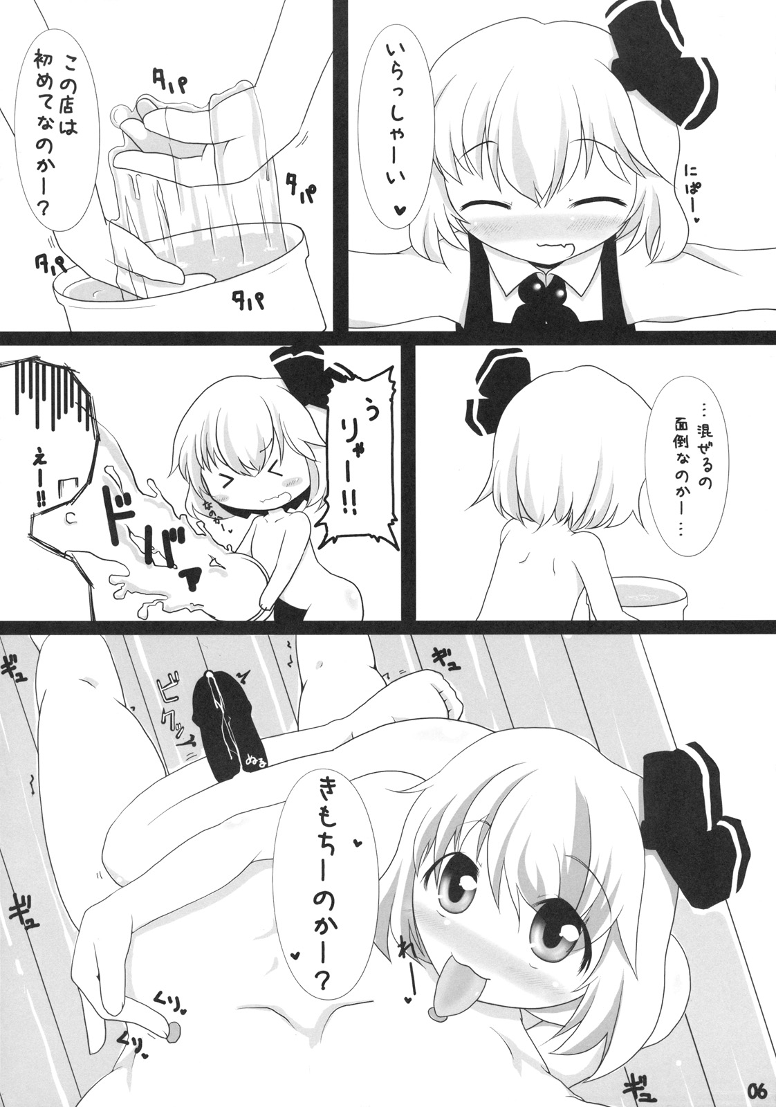 (C81) [Yashiya] Koukyuu Soap Shinreibyou (Touhou Project) page 6 full