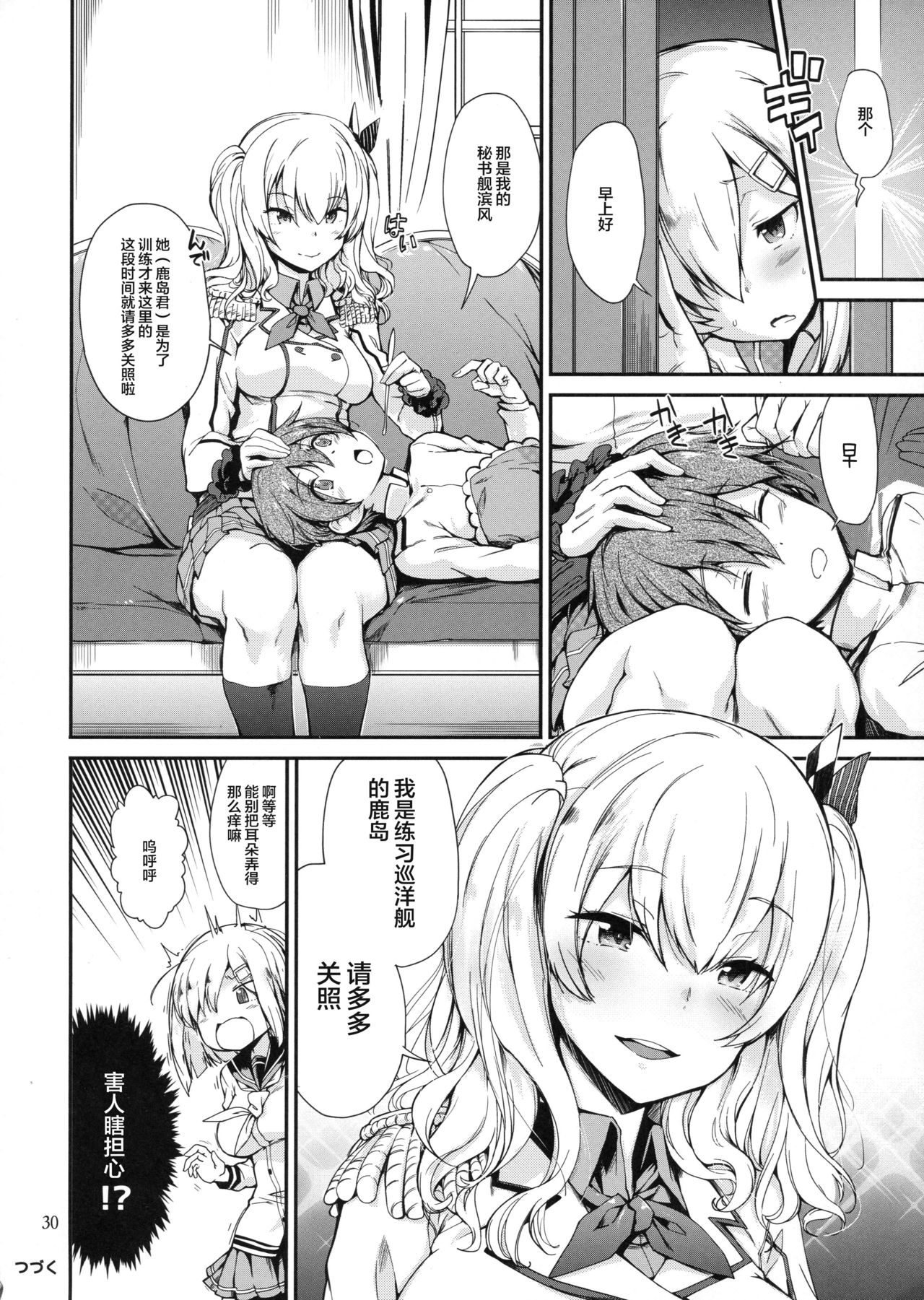 (C93) [Tracklisko (Hiura R)] Komareru Hamakaze (Kantai Collection -KanColle-) [Chinese] [Lolipoi汉化组] page 30 full