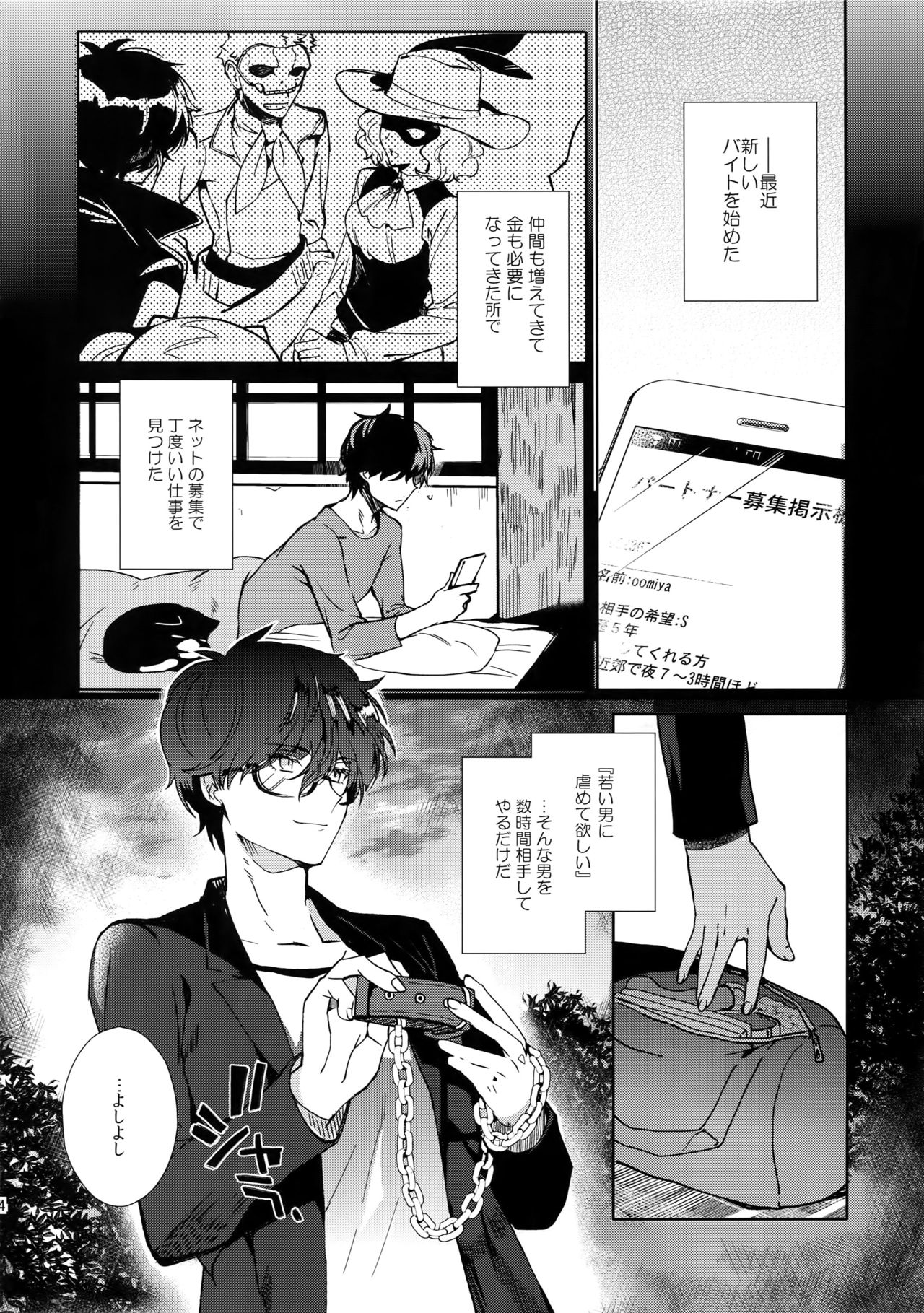 [downbeat (Kirimoto Yuuji)] Jou-sama Baito de Gyaku Choukyou Kairaku Ochi (Persona 5) page 3 full