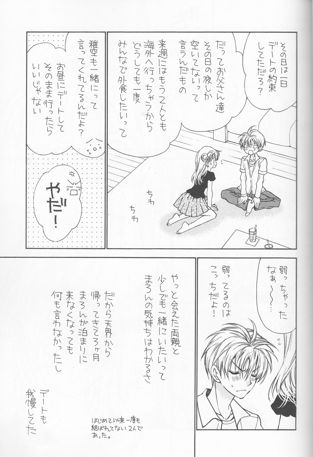 (C86) [Meguro Teikoku (Tanemura Arina)] Bara Bara Toeru (Kamikaze Kaitou Jeanne) page 7 full