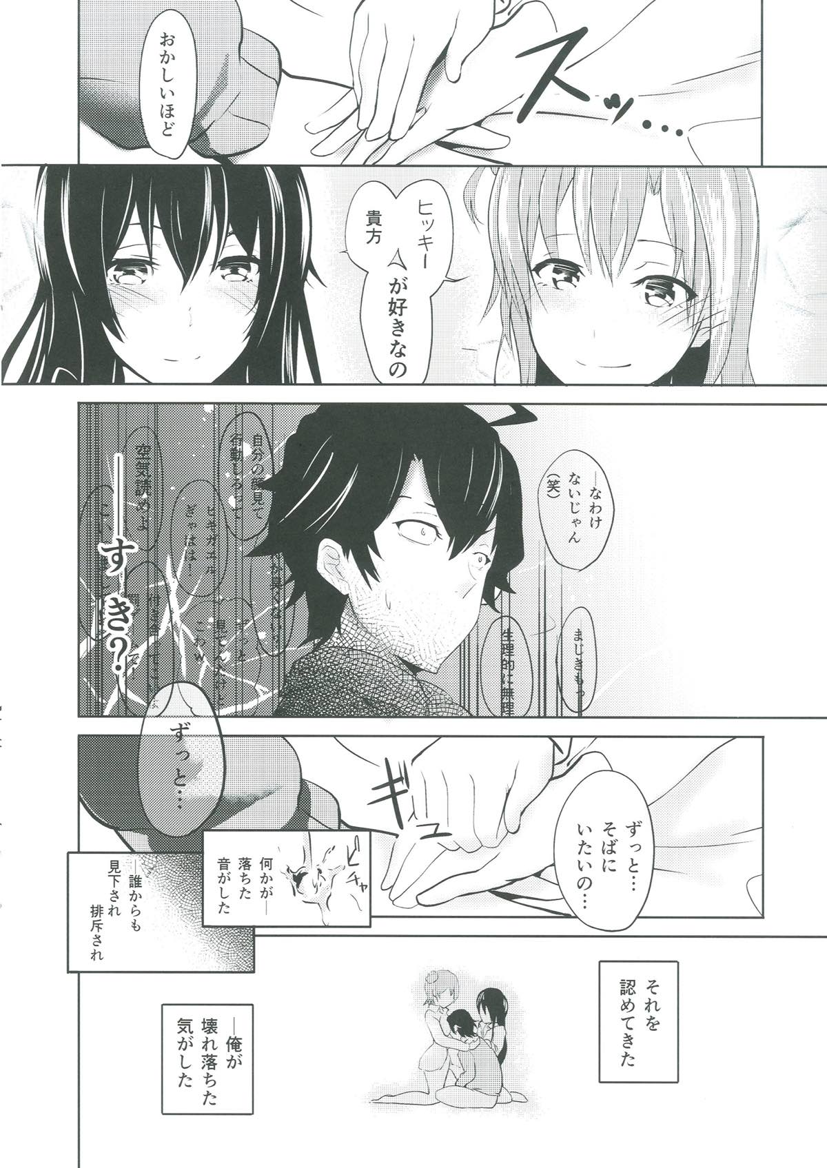 (C93) [Momoiro Sugoroku (Shisui Ao)] Love is action isn`t just talk (Yahari Ore no Seishun Love Come wa Machigatteiru.) page 6 full