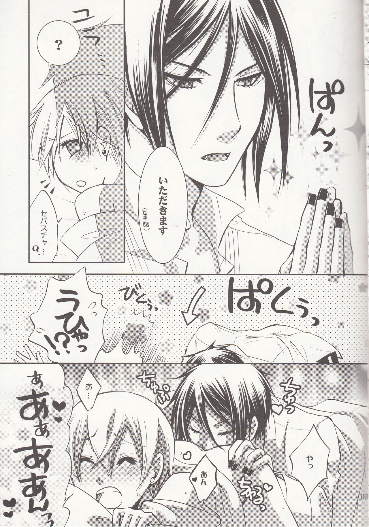 (C78) [CoLoBoCs (Fujimiya Midori)] and so... (Black Butler) page 10 full