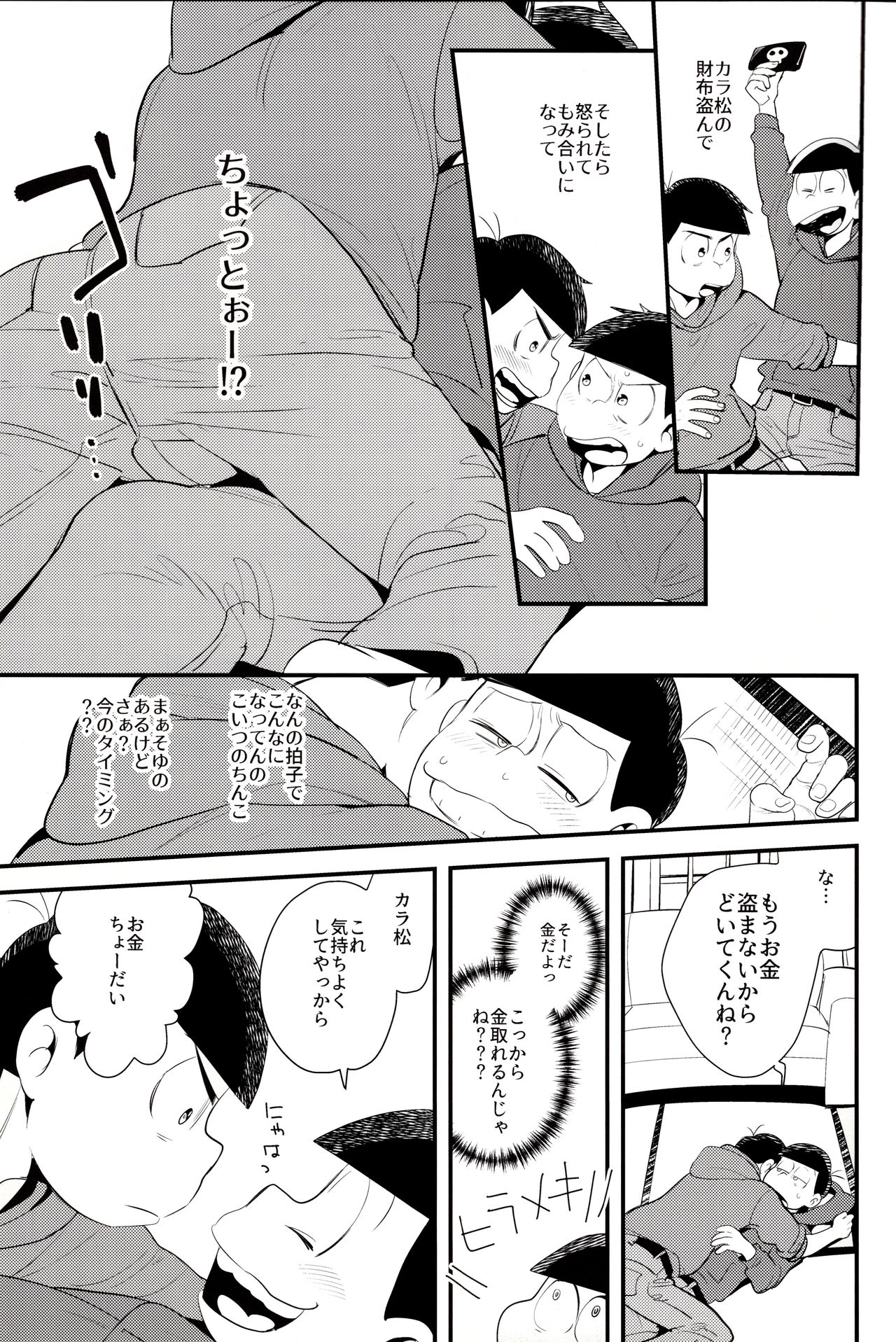 (Kahou wa Nete Matsu 23) [H2CO3 (Tansan)] Onii-chan wa Uritai!! (Osomatsu-san) page 3 full