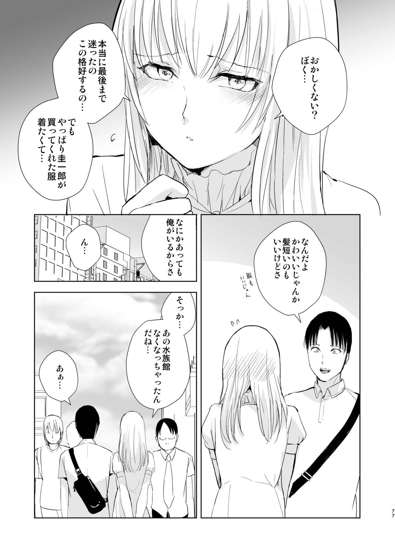 [Yadokugaeru (Locon)] Natsu no Takenawa / Banka no Sourou [Digital] page 78 full