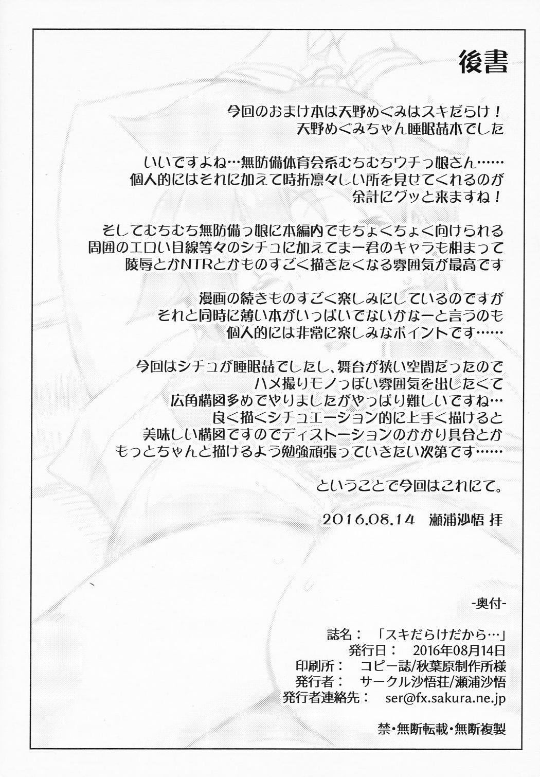 (C90) [Sago-jou (Seura Isago)] Sukidarake dakara... (Amano Megumi ha Sukidarake!) page 10 full