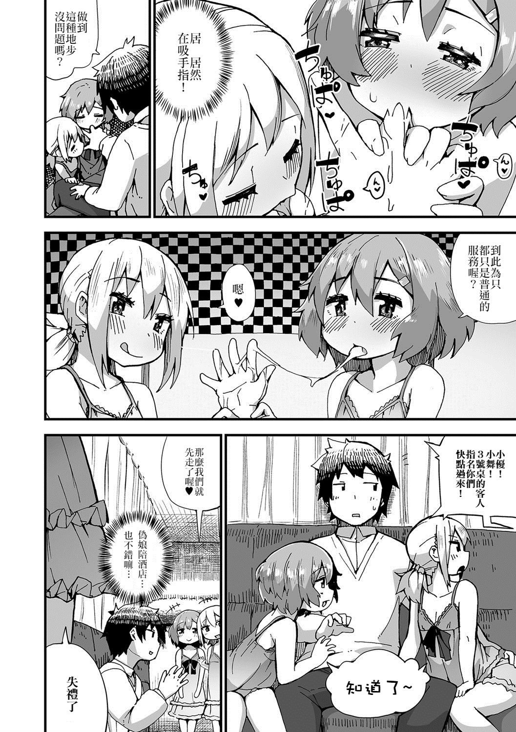 [Tekorun] SexCaba de Otokonoko-tachi to Asobi masenka? (Gekkan Web Otoko no Ko-llection! S Vol. 22) [Chinese] [我是一隻貓漢化] [Digital] page 10 full