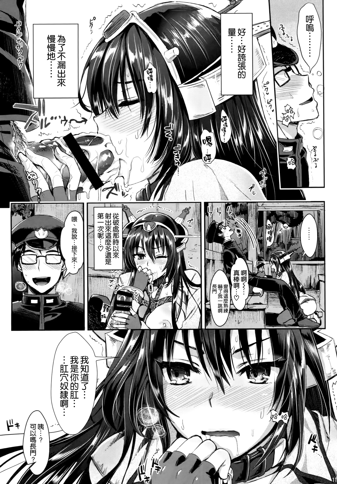 (C87) [YURIRU-RARIKA (Kojima Saya, Lazu)] Senkan Nagato to Hentai Teitoku (Sono Ni) (Kantai Collection -KanColle-) [Chinese] [空気系☆漢化] page 11 full