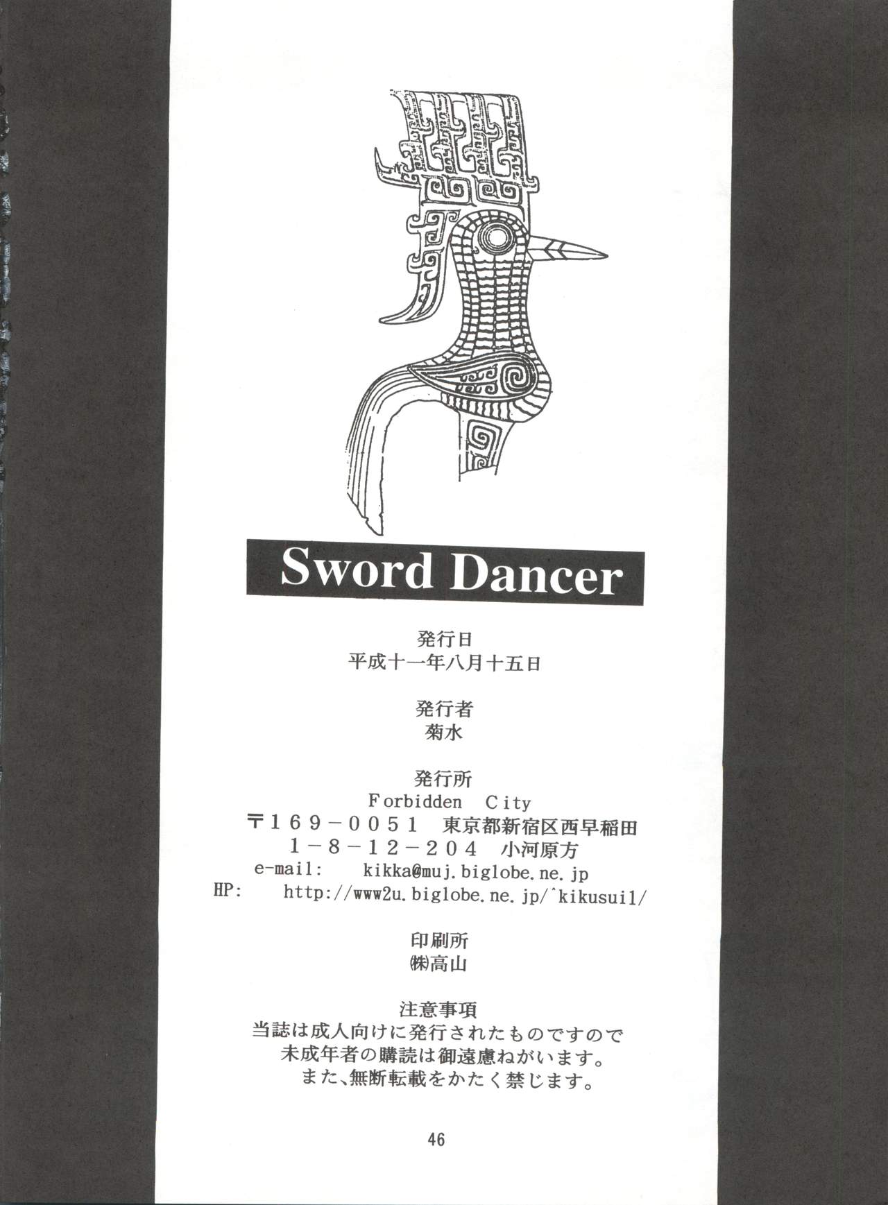 (C56) [Forbidden City (Kikusui)] Sword Dancer (Jubei-chan, Hikaru no Go) page 48 full