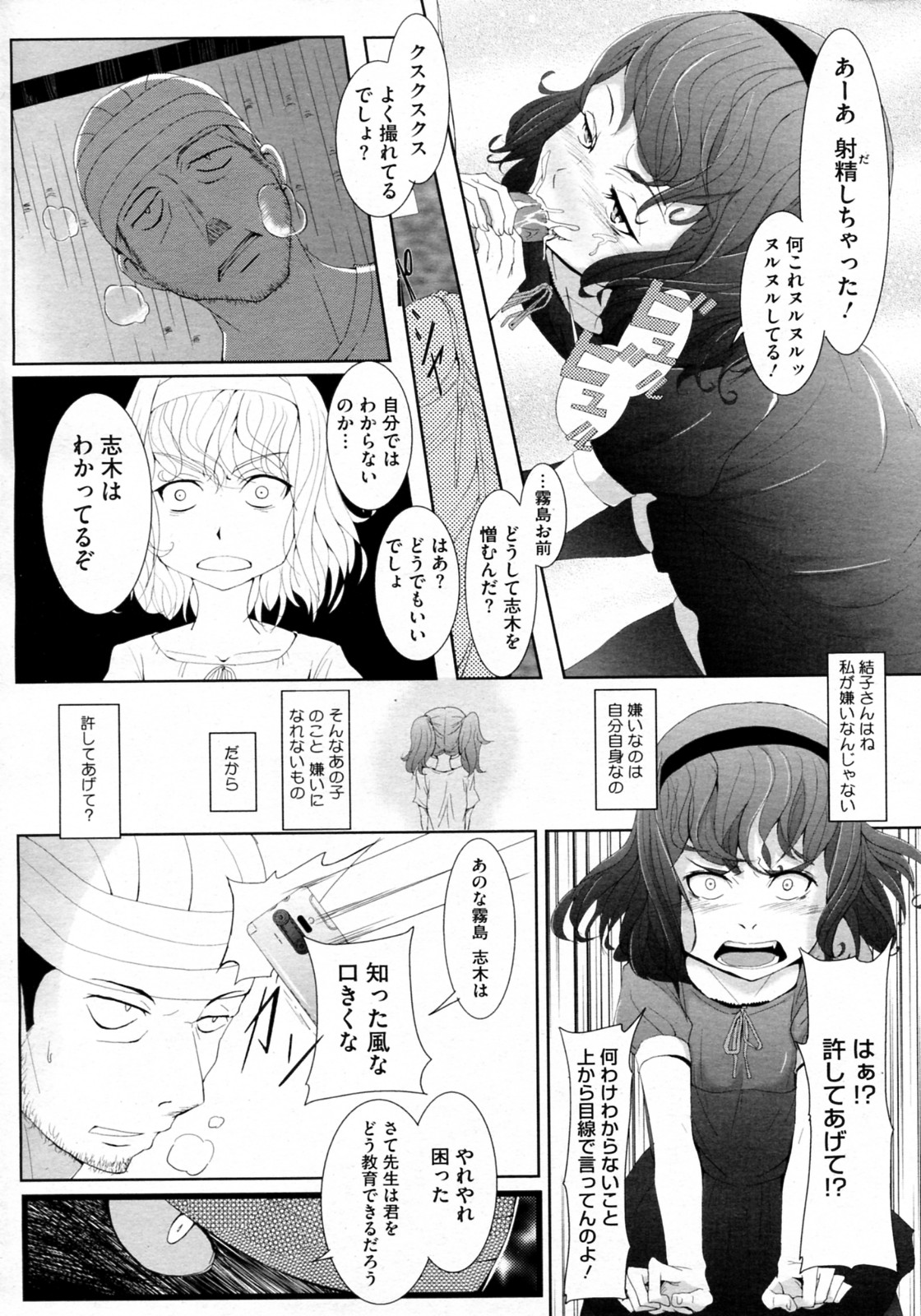 [Sasaki Bullet] Kore de, Otona ni Natta Tsumori (COMIC Megastore-H 2011-11) page 10 full