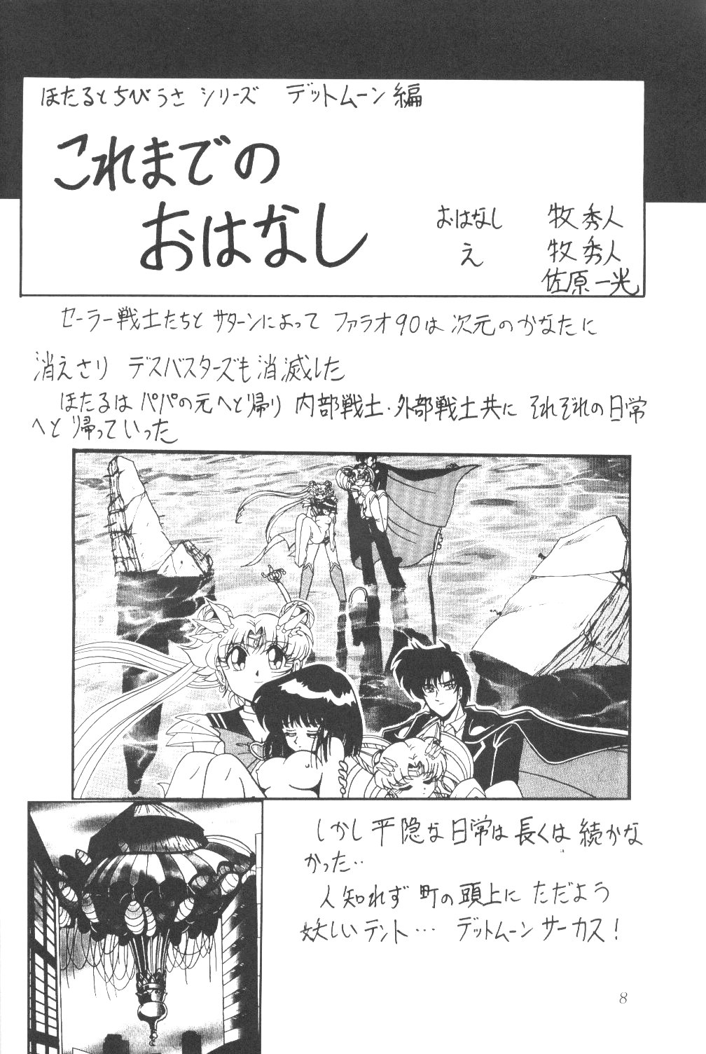 (C61) [Thirty Saver Street 2D Shooting (Maki Hideto, Sawara Kazumitsu)] Silent Saturn SS vol. 3 (Bishoujo Senshi Sailor Moon) page 7 full