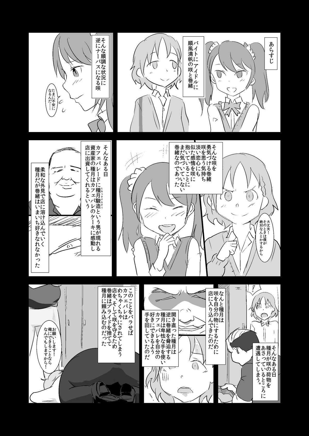 [Goma Brothers (Gomabura)] Makio-kun Tanetsuke Oji-san to Ochinchin nanka ni Zettai Makenai Hon (THE iDOLM@STER SideM) [Digital] page 2 full