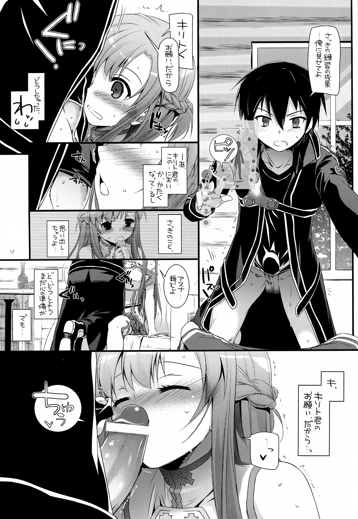 (SC57) [Digital Lover (Nakajima Yuka)] D.L.action 71 (Sword Art Online) page 17 full