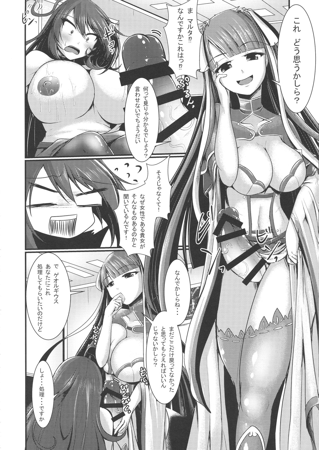(Futaket 14.5) [Gekkoutei (Seres Ryū)] Seishoku-sha no Hijiri Chichi (Fate/Grand Order) page 12 full
