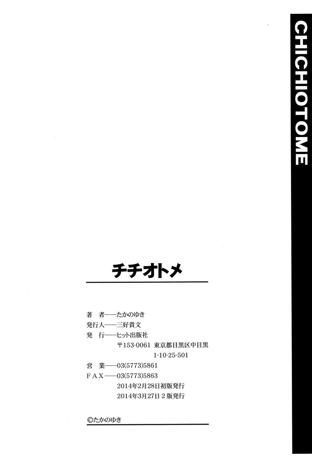 [Takano Yuki] Chichi-Otome [Digital] page 199 full