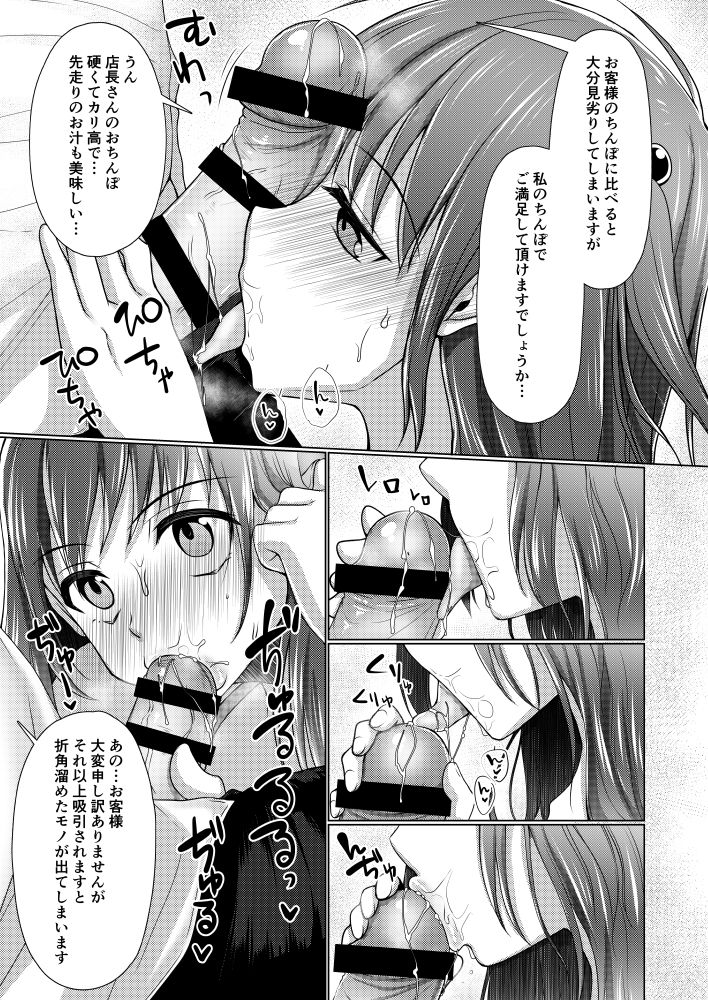 (Futaket 15) [Yukan high Zakura (Chieko)] Kyochin dakedo Panty Hakitai page 12 full