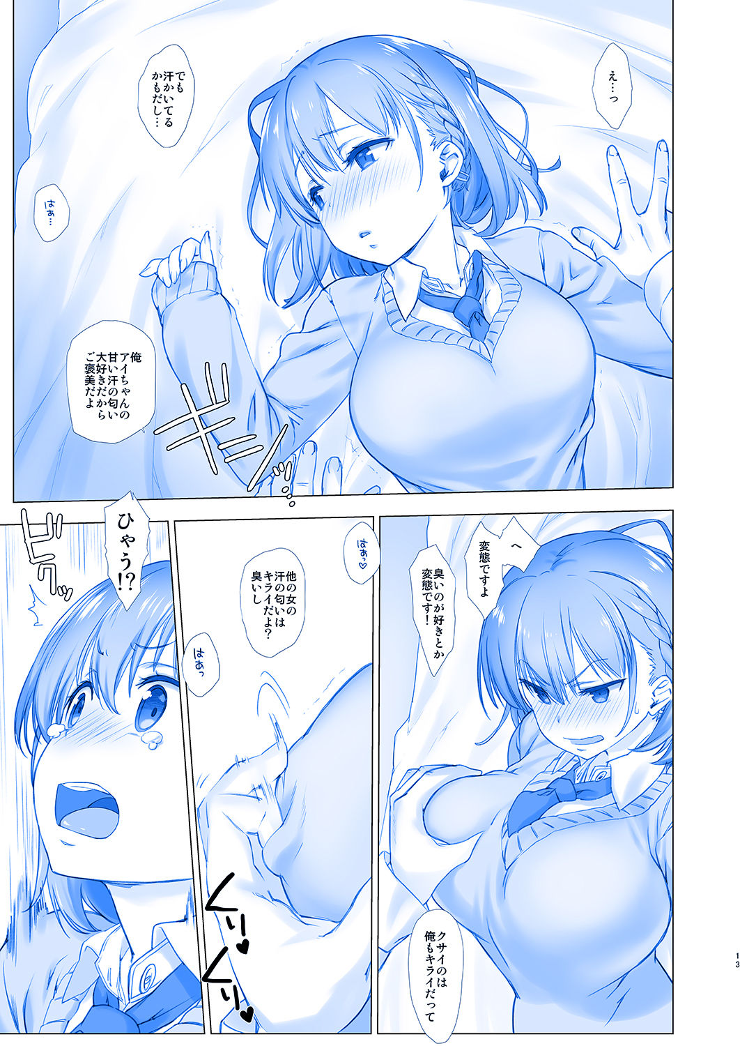 [Nama Cream Biyori (Nanase Meruchi)] Shuumatsu no Tawawa - Tawawa on Weekend (Getsuyoubi no Tawawa) [Digital] page 12 full