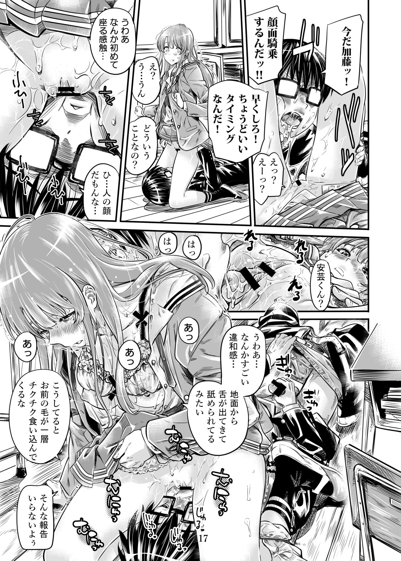 [MARUTA Production (MARUTA)] Saenai Heroine Series Vol. 7 Saenai Futari no Susumikata (Saenai Heroine no Sodatekata) [Digital] page 16 full