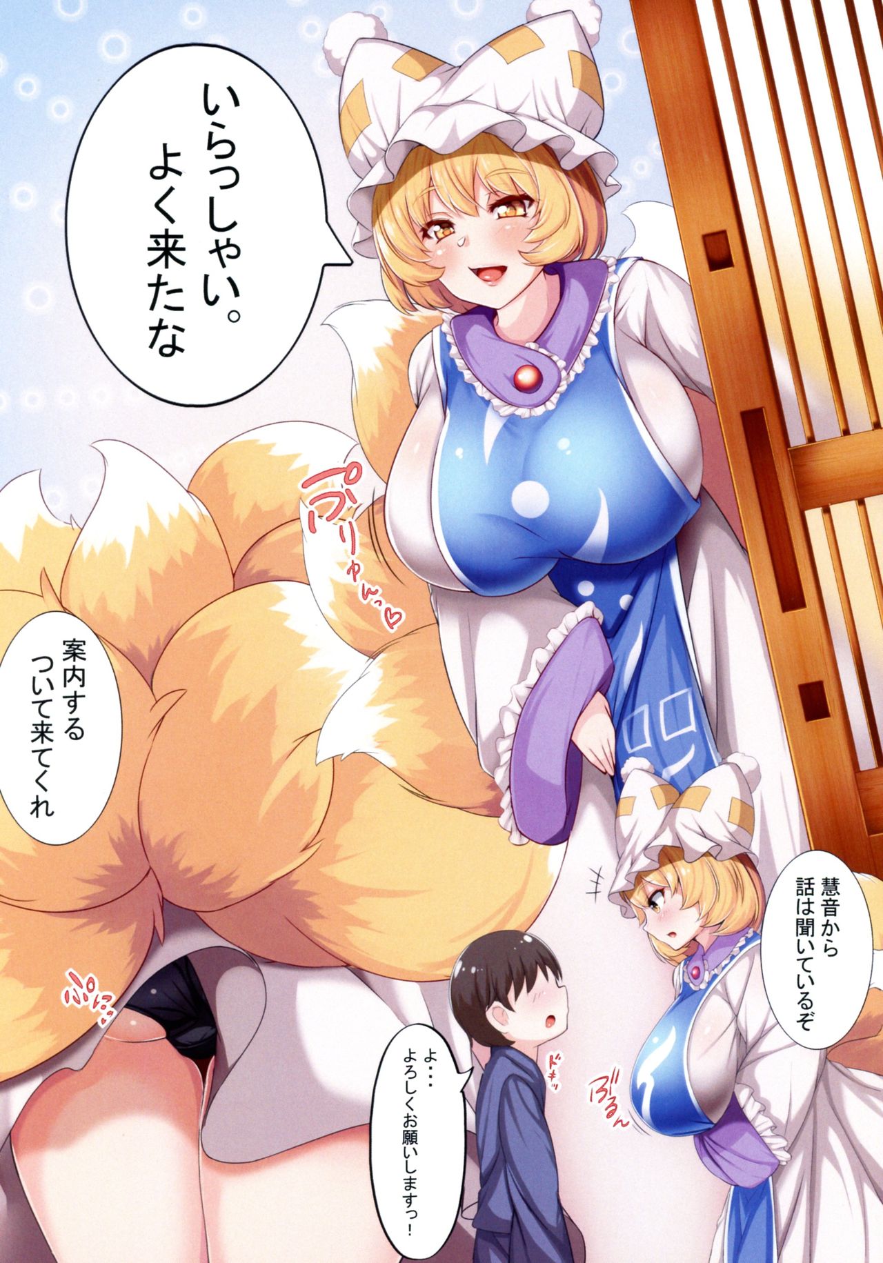 (Reitaisai 15) [Kitsune no Shippo Momitai (Wildcat)] Oshiete Ran-sama 1 (Touhou Project) page 2 full