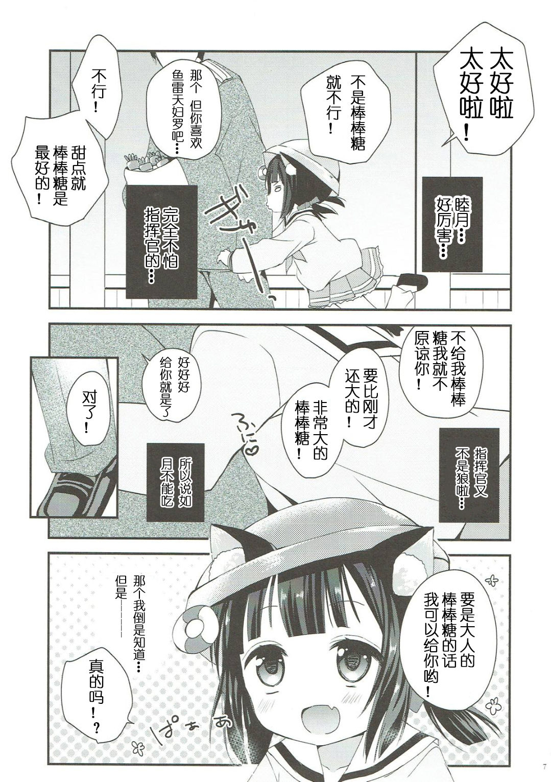 (C93) [ZNN (Zinan)] GIVE ME CANDY (Azur Lane) [Chinese] [天王老鼠汉化组] page 7 full