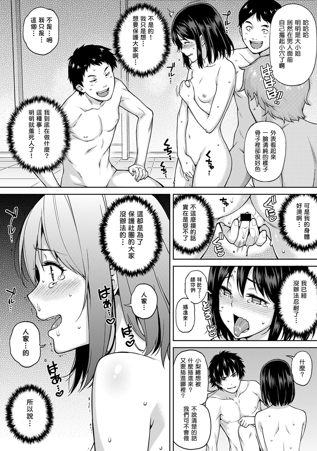 [Tsukimoto Kizuki] YariCir no Jittai 3 [Chinese] [塔布里斯個人漢化] page 26 full