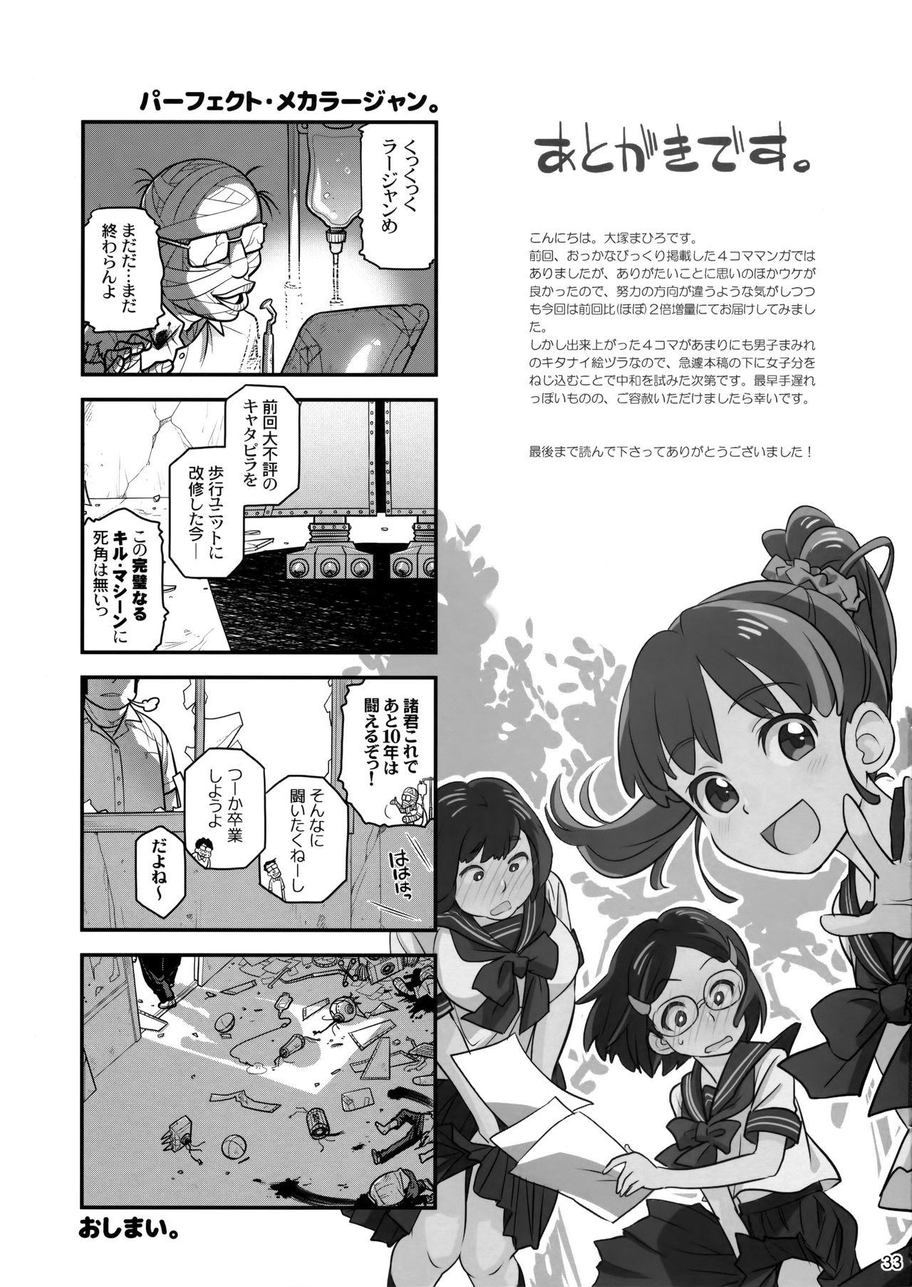 (C86) [Otaku Beam (Ootsuka Mahiro)] Senpai-chan to Ore Retu page 35 full